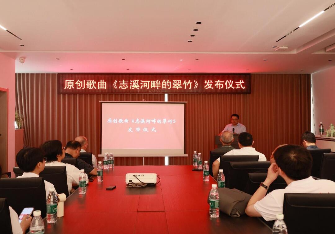 原创歌曲《志溪河畔的翠竹》举行首发仪式