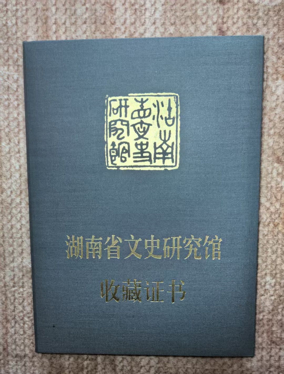 书法家王宏先生向省文史研究馆捐赠个人书法作品