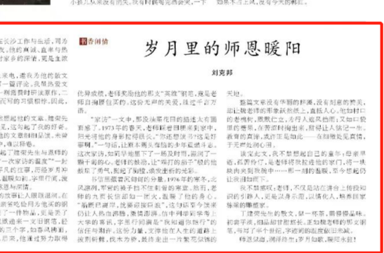 湘江副刊·悦读|岁月里的师恩暖阳